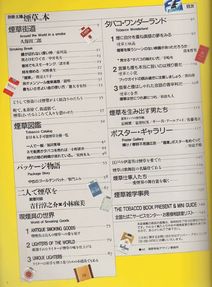 【超希少】TOBACCO BOOK 2000 煙草の本【美品】 超希少】TOBACCO BOOK 2000 煙草の本【美品】 Amazon.co.jp
